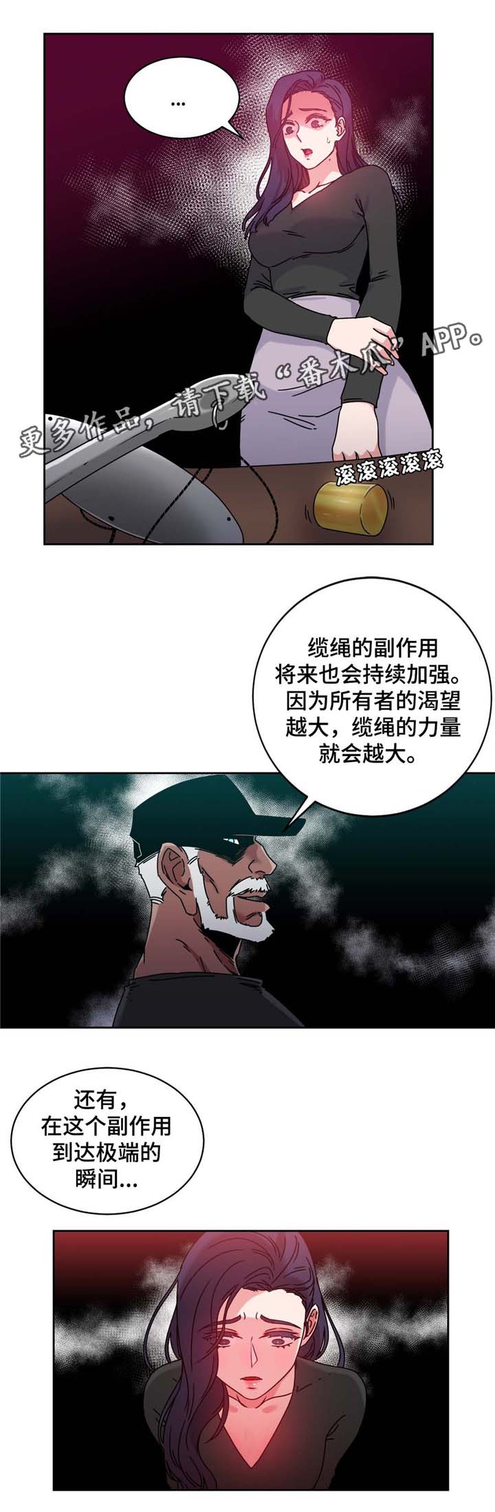 缆绳卷绕装置漫画,第54章：男人3图
