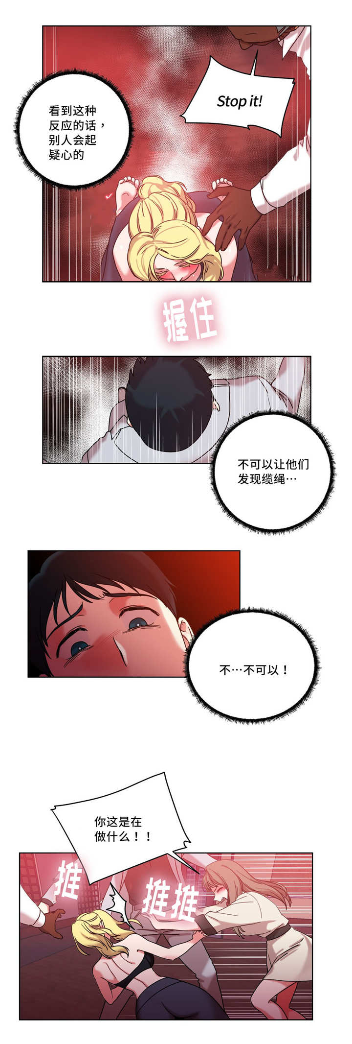 缆绳护栏漫画,第37章：产品性能1图