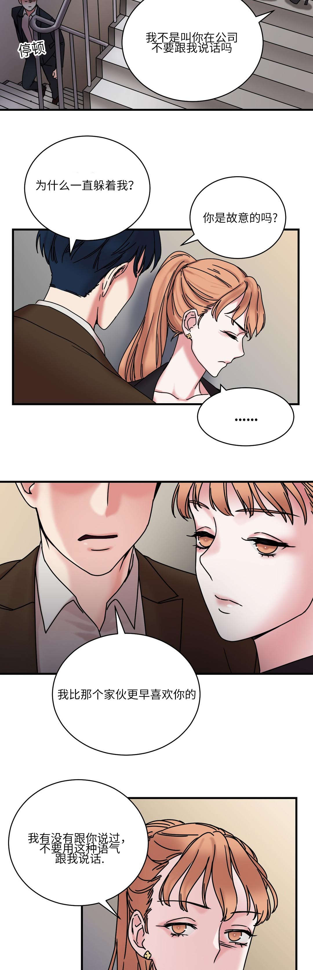 缆绳的种类漫画,第26章：地铁上的那个女人4图