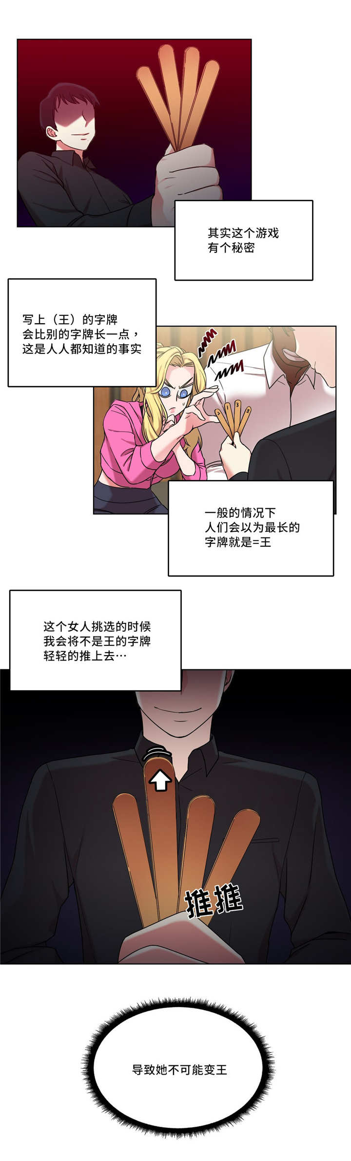 缆绳漫画,第33章：王的愿望2图