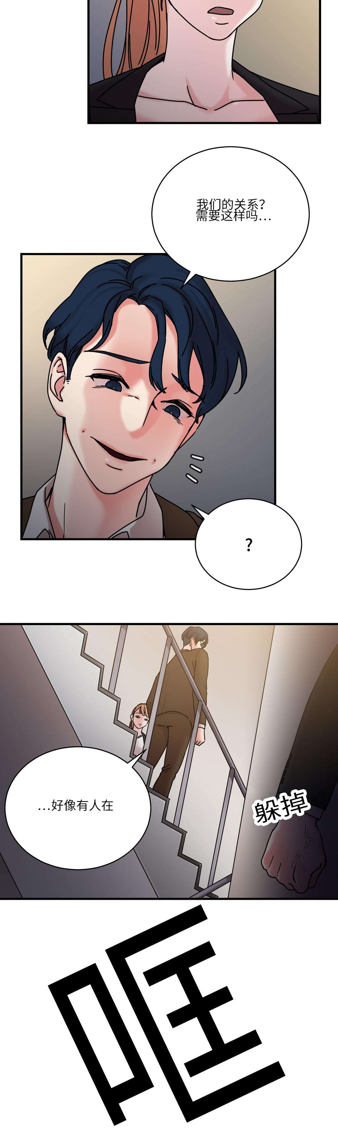 缆绳的种类漫画,第26章：地铁上的那个女人5图