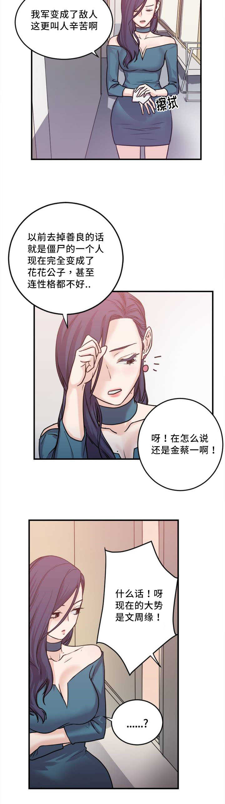 缆绳厂家漫画,第5章：视频2图