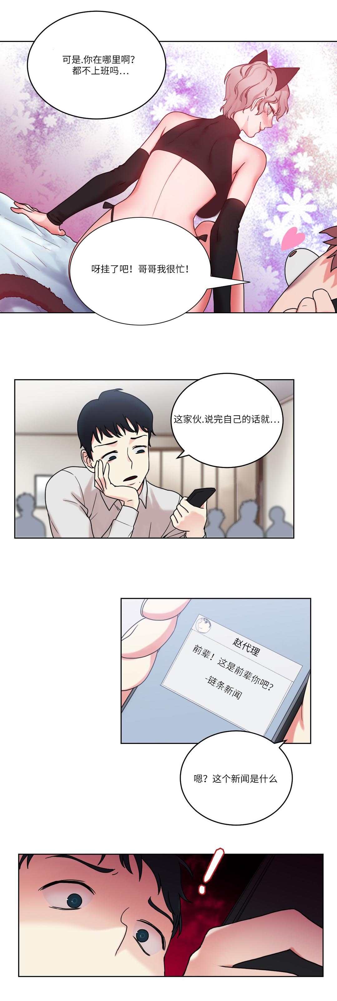 缆绳卷绕装置漫画,第30章：原来是邻居4图