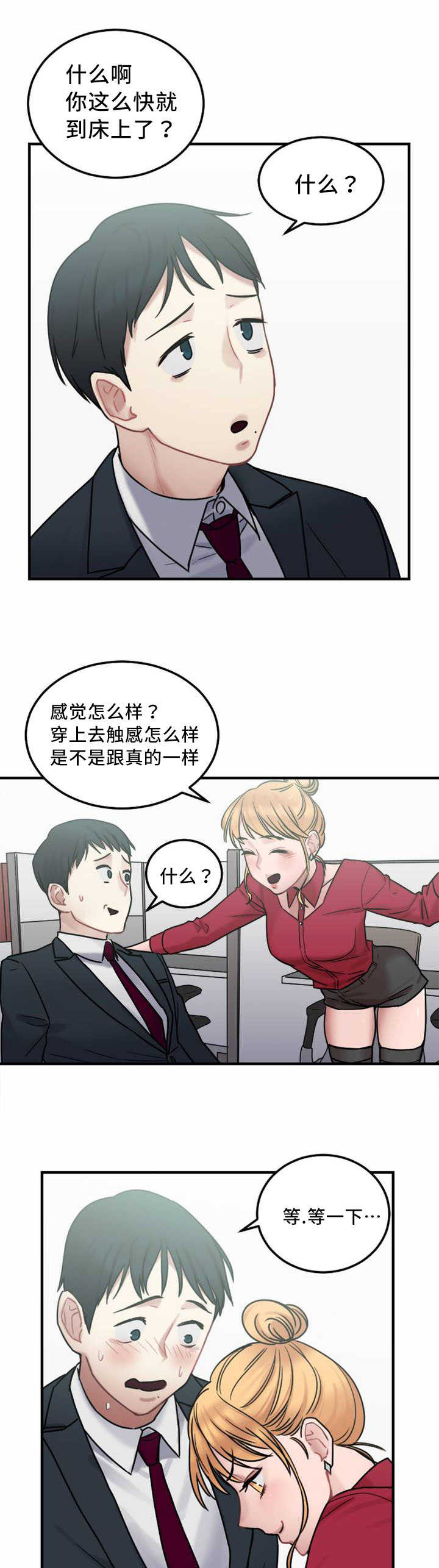 瞭望漫画,第9章：触感4图