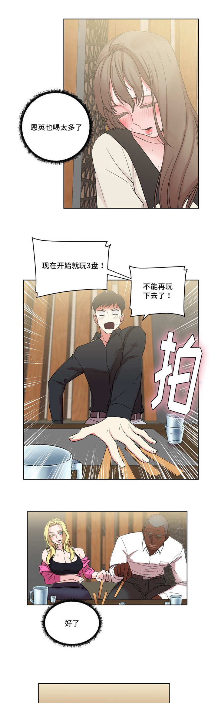 缆绳卷绕装置漫画,第34章：变得有趣了5图