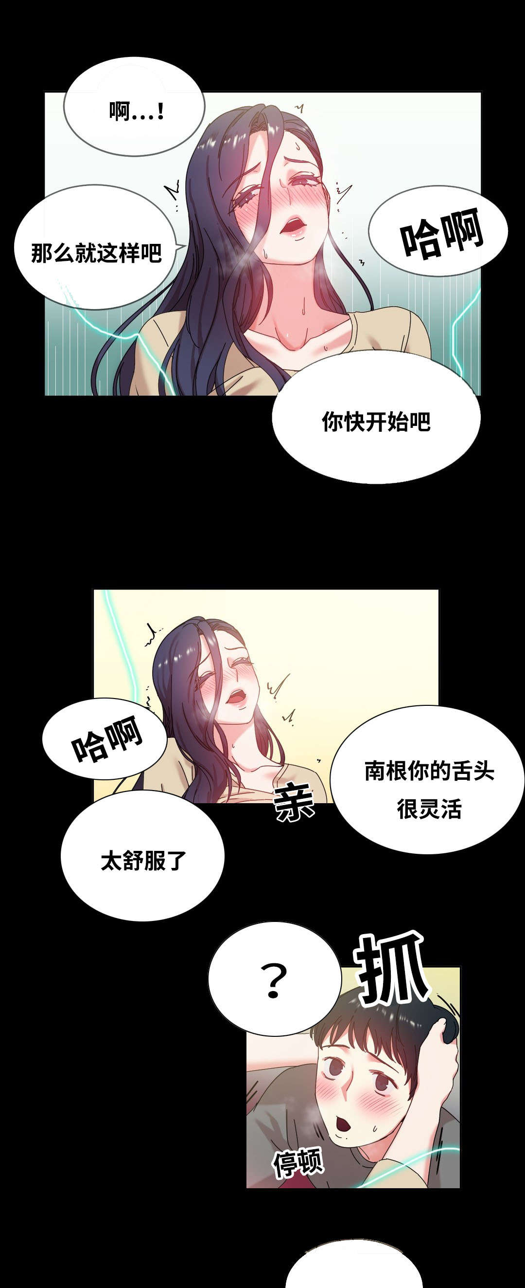 缆绳漫画,第47章：亲5图