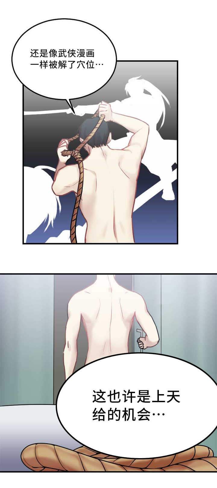 缆绳丙纶长丝是什么材质漫画,第7章：上天给的机会1图