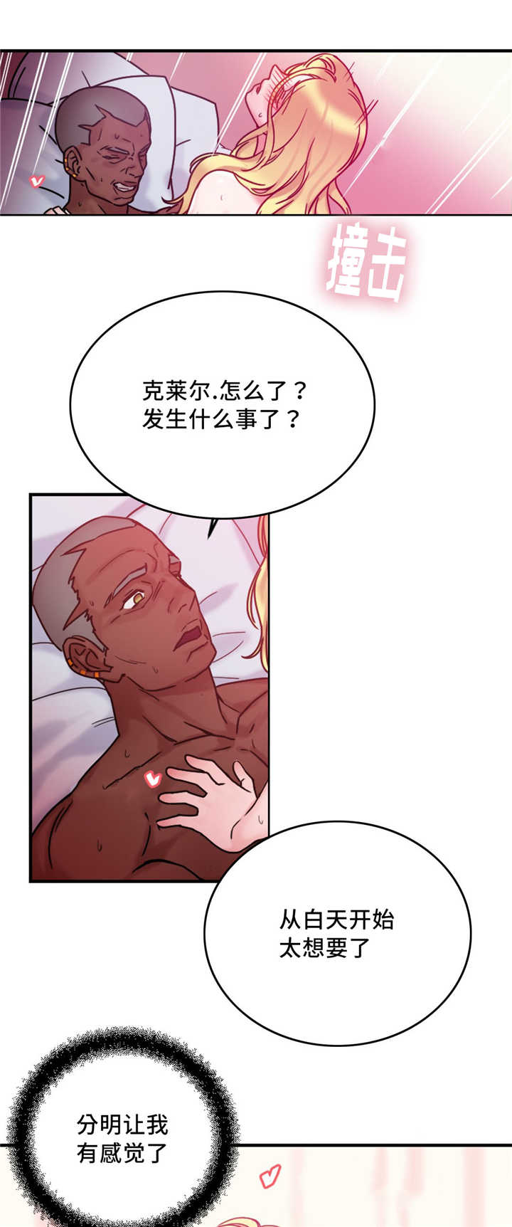 缆绳卷绕装置漫画,第21章：形象3图