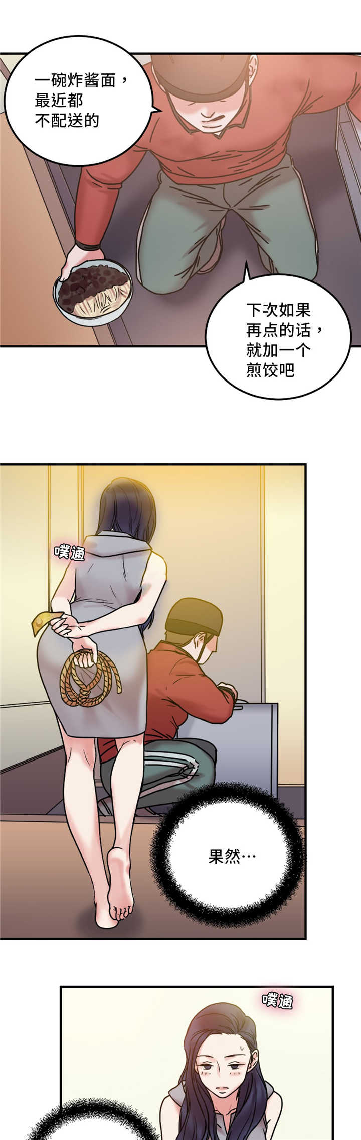 缆绳液位计工作原理漫画,第16章：有反应2图