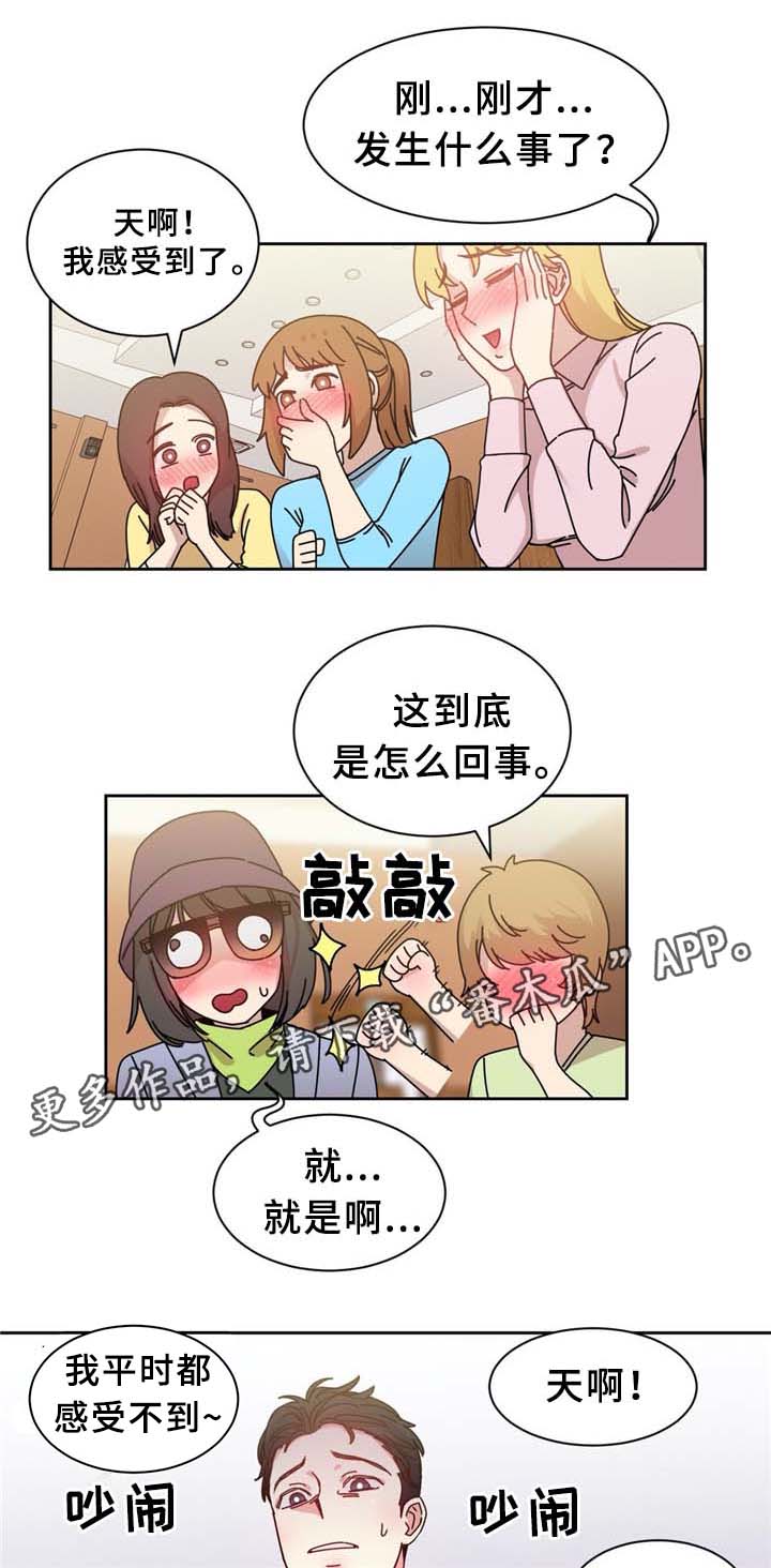 缆绳漫画,第72章：果然不可能呀3图