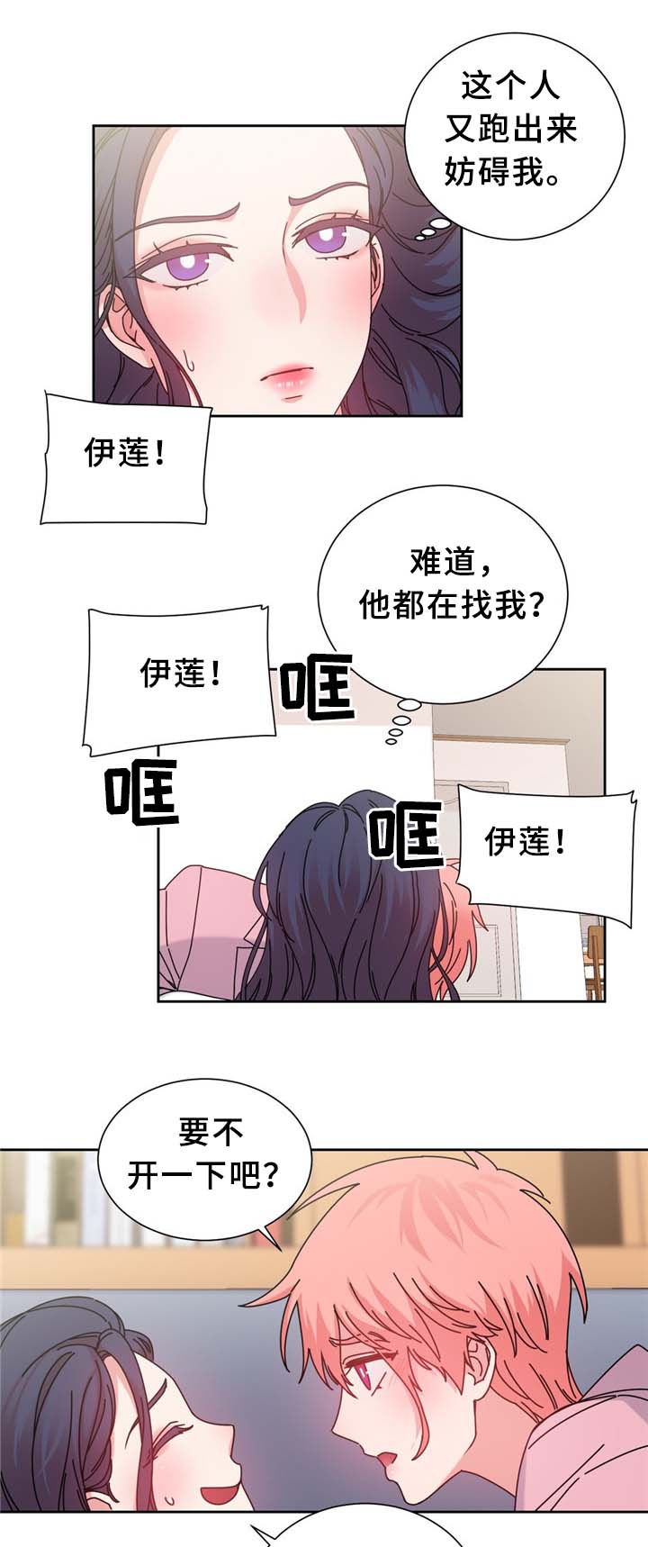 缆绳护栏漫画,第69章：反转1图