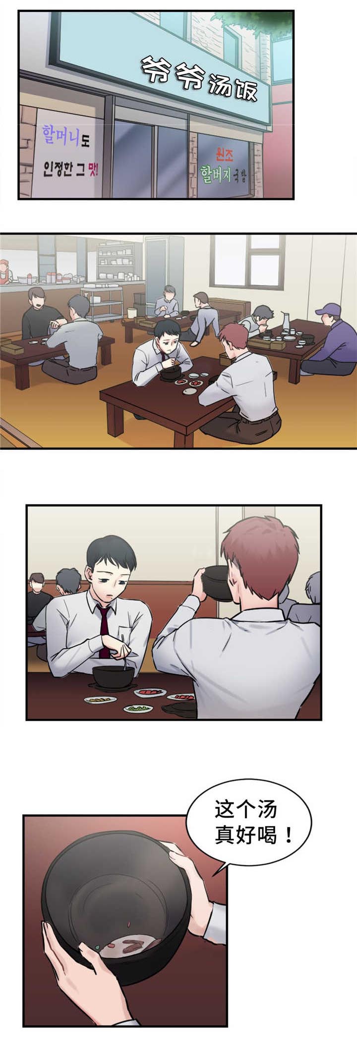 缆绳卡在绞车的危险漫画,第12章：神秘能力1图