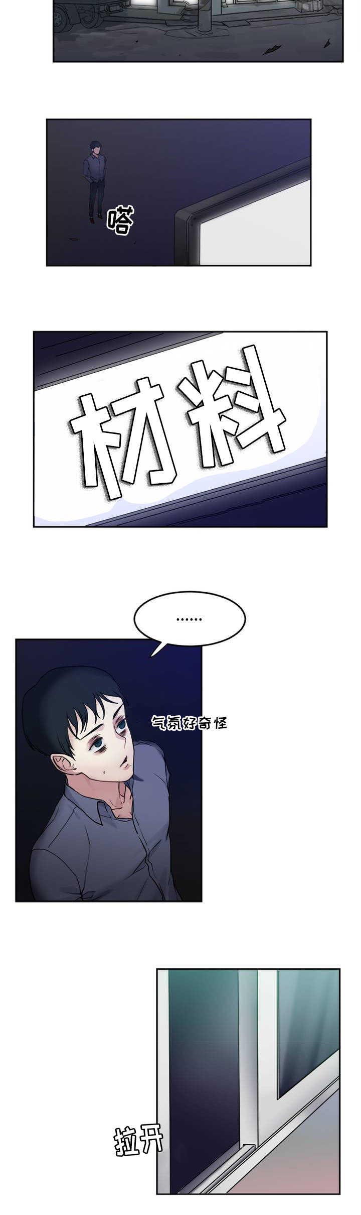 缆绳式料位计漫画,第2章：缆绳4图