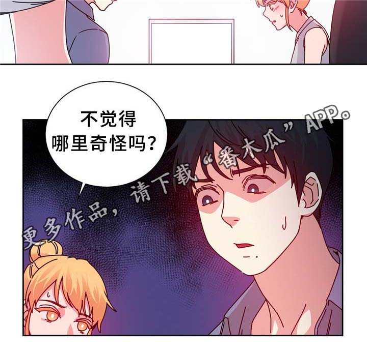 缆绳卷绕装置漫画,第66章：命中的另一半!3图