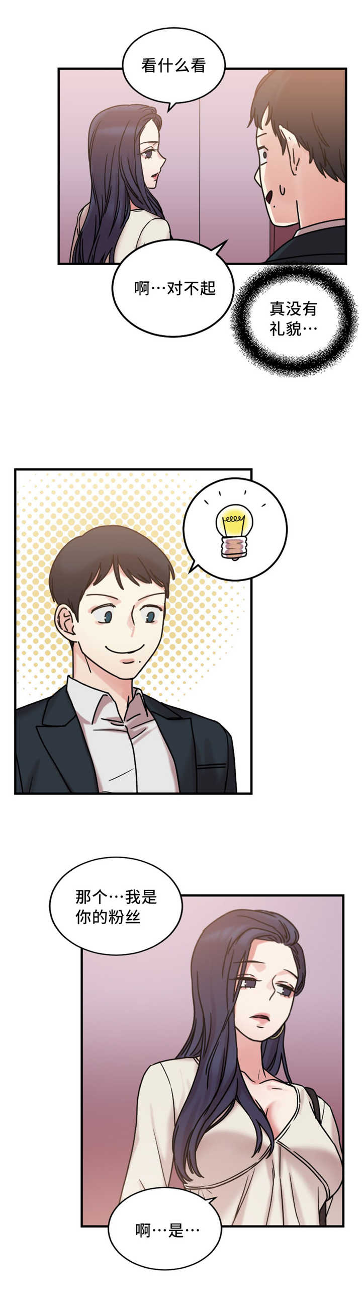 缆绳的缆是指什么用的粗绳漫画,第19章：疯女人3图