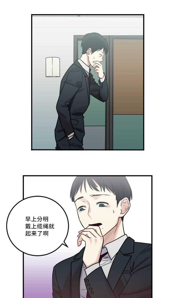 缆绳漫画,第8章：缆绳有问题4图