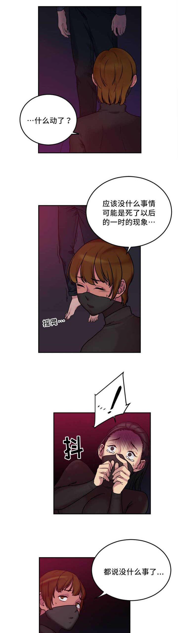 缆绳接法漫画,第3章：自杀4图