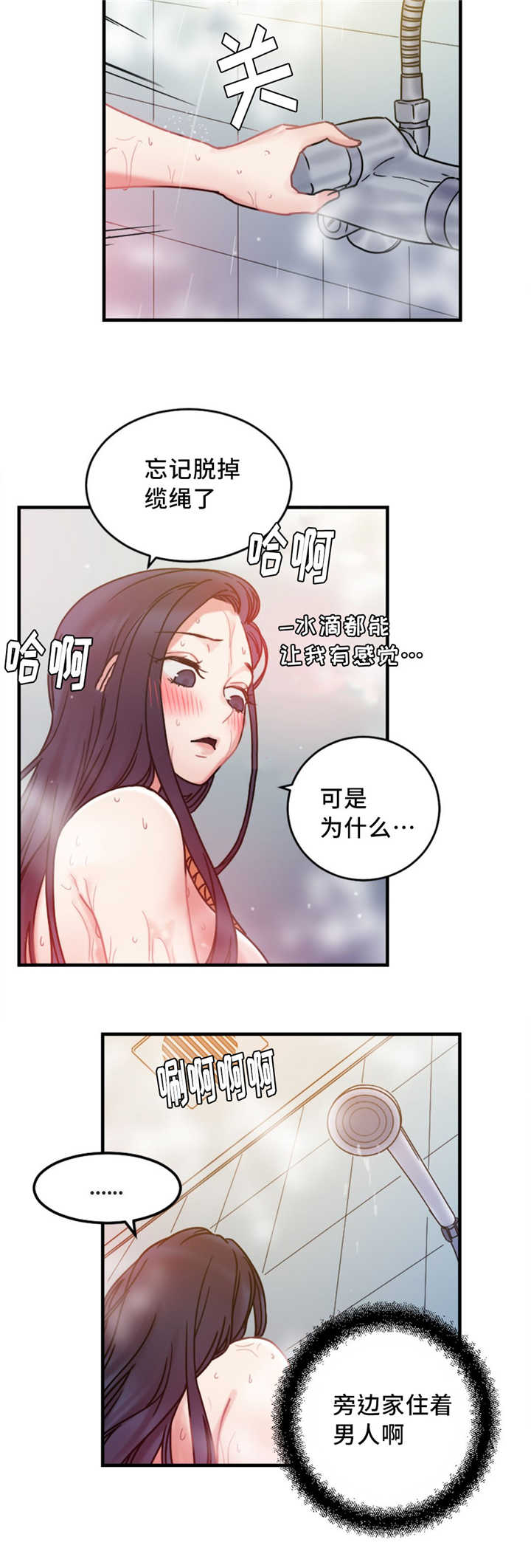 缆绳高分子漫画,第18章：重新开始1图