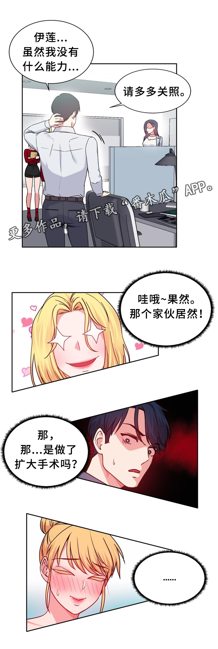 缆绳破断力漫画,第61章：打个招呼4图