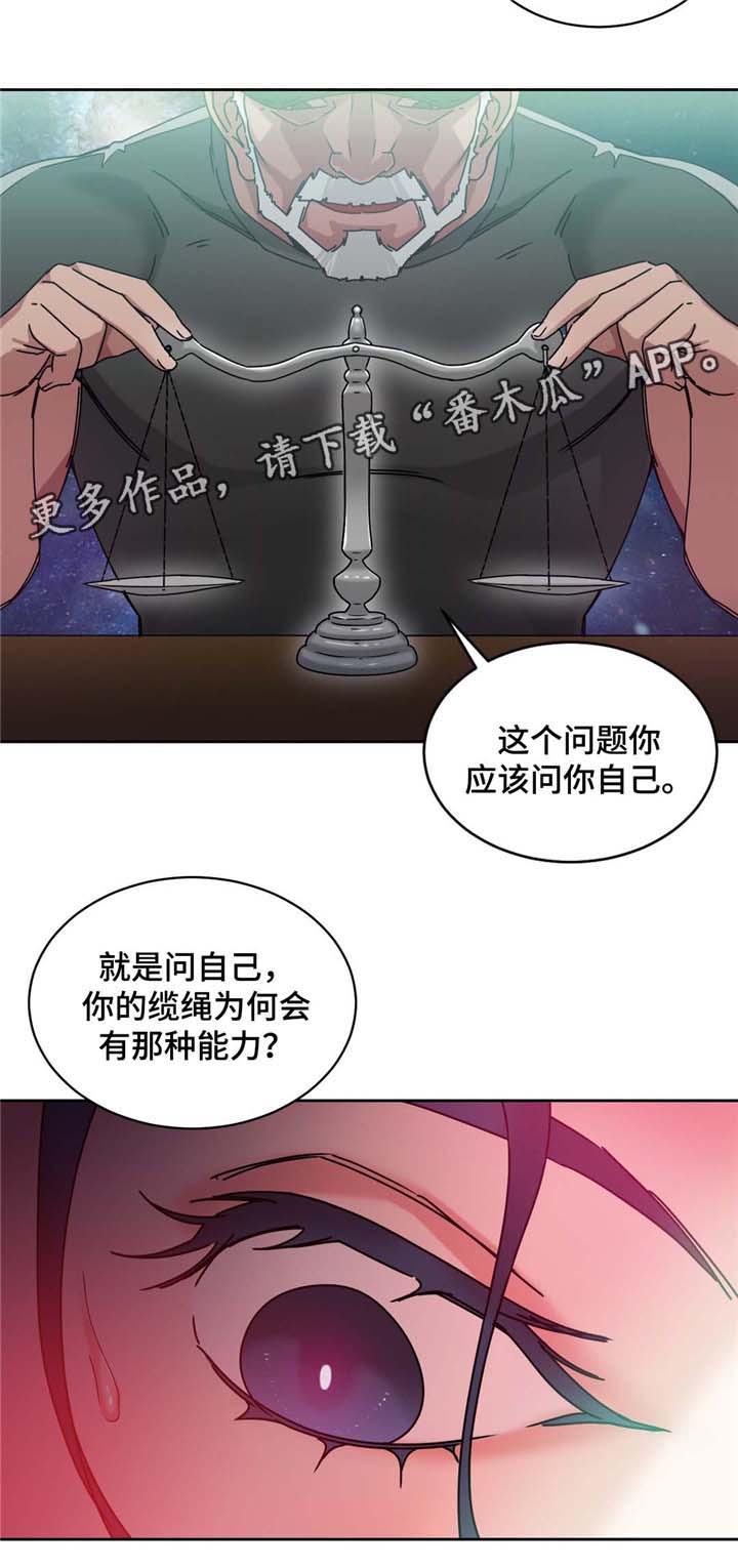 缆绳漫画,第54章：男人1图