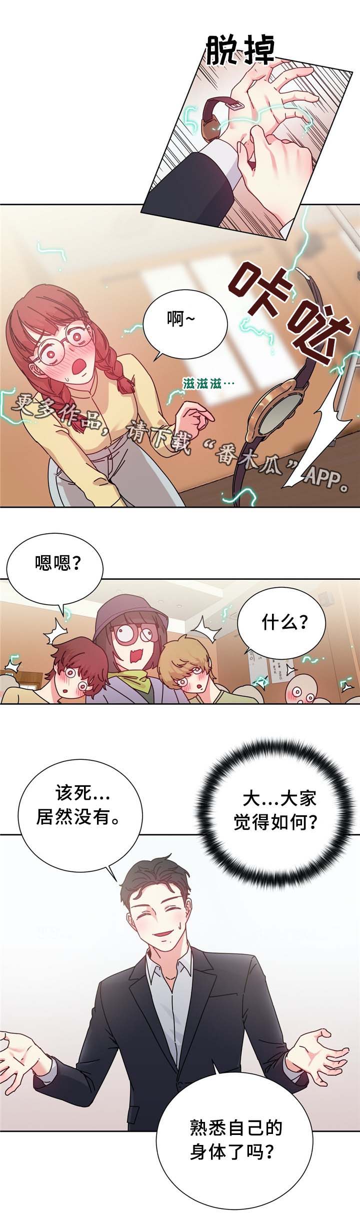 缆绳漫画,第72章：果然不可能呀2图