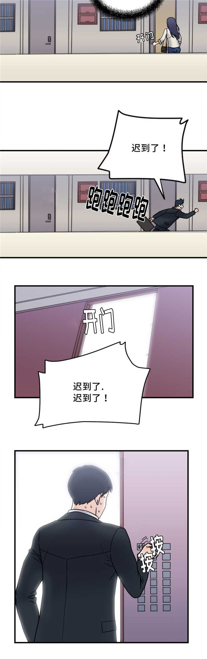 缆绳高分子漫画,第18章：重新开始1图