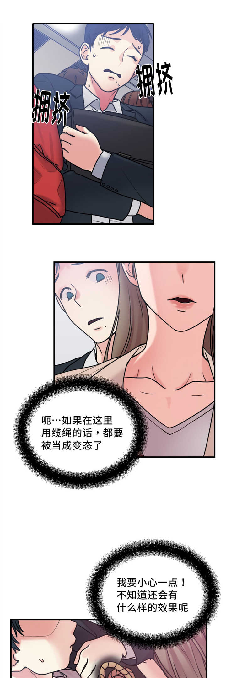 缆绳的缆是什么意思漫画,第14章：使用方法1图