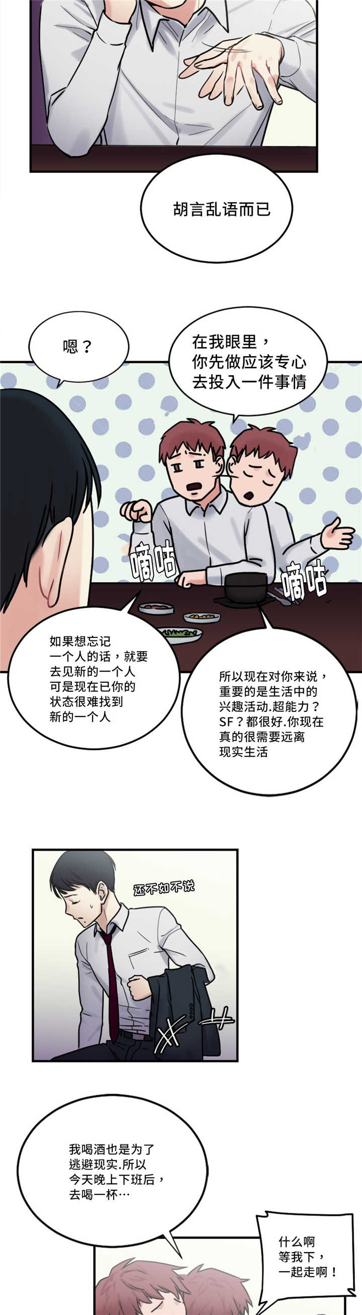 缆绳的插接方法漫画,第13章：奇怪的传闻2图