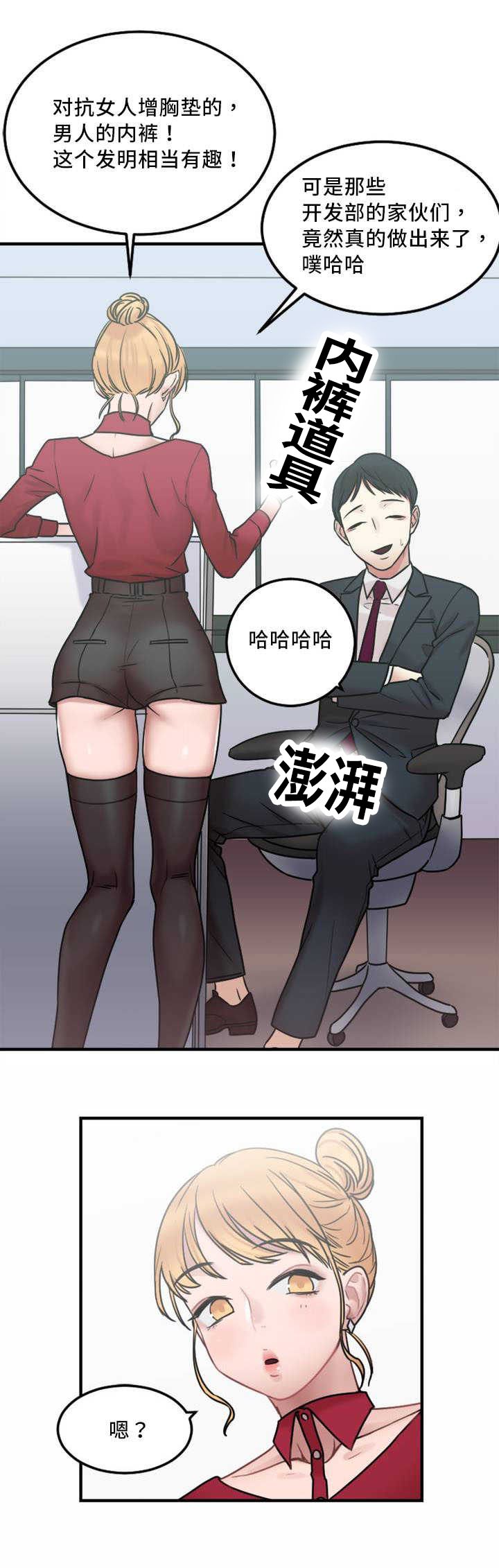 瞭望漫画,第9章：触感3图