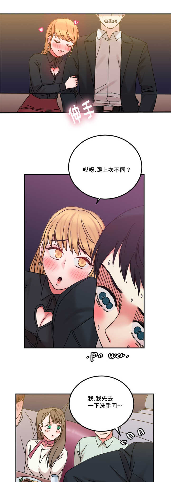 缆绳漫画,第24章：多管闲事5图