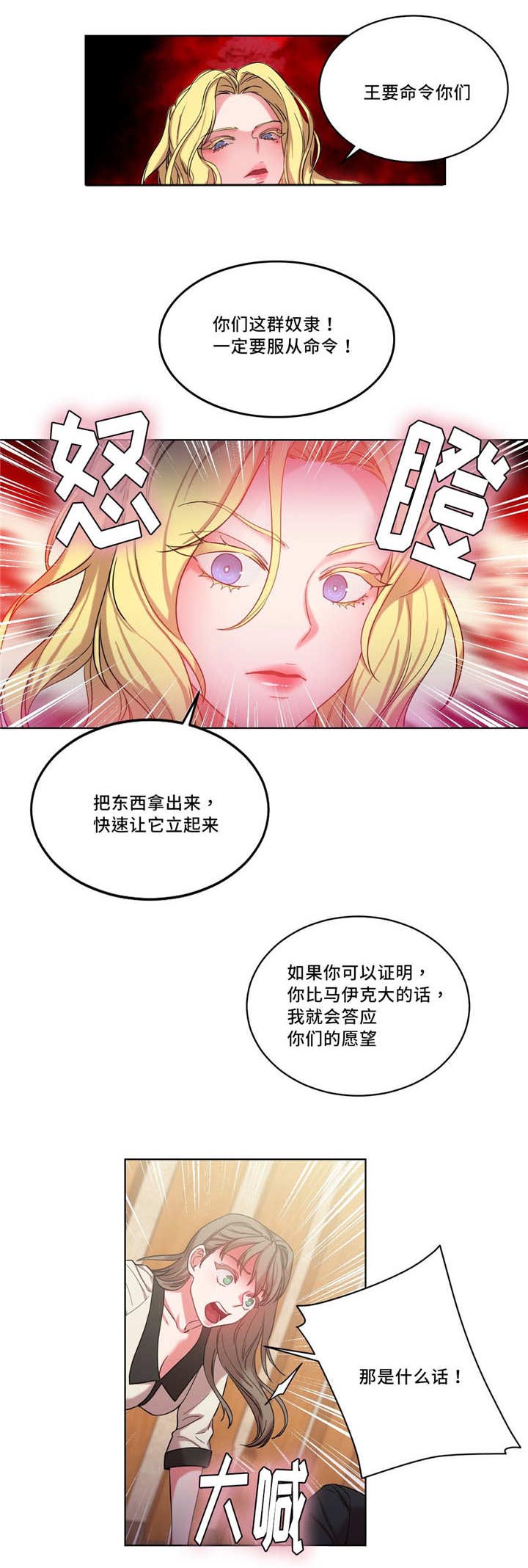 揽绳还是缆绳漫画,第35章：奖品5图