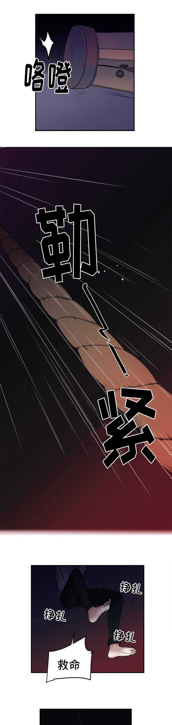 缆绳卷绕装置漫画,第3章：自杀3图