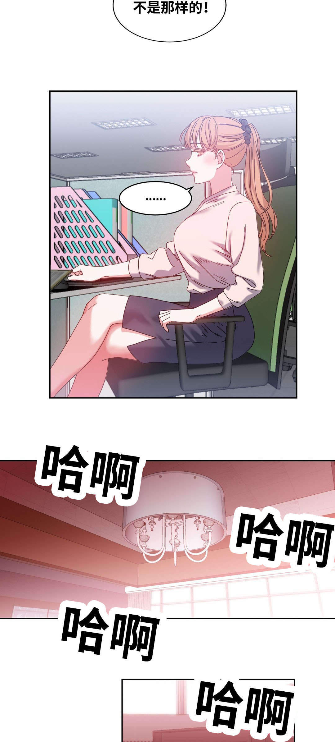 缆绳式料位计漫画,第49章：再约3图