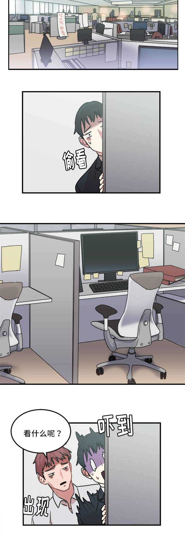 缆绳漫画,第8章：缆绳有问题4图