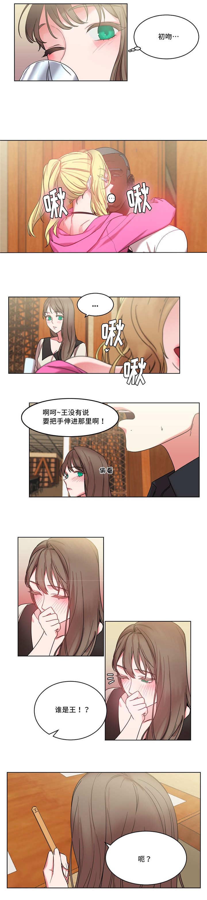 缆绳高分子漫画,第33章：王的愿望5图
