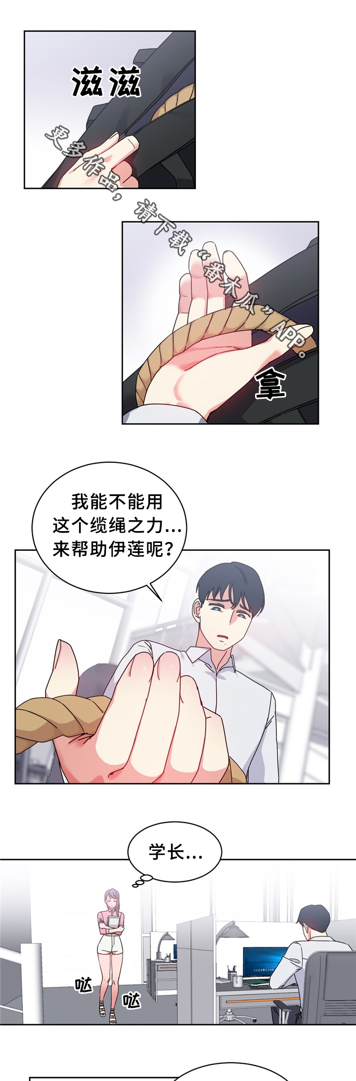 缆绳的种类漫画,第60章：突然下手4图