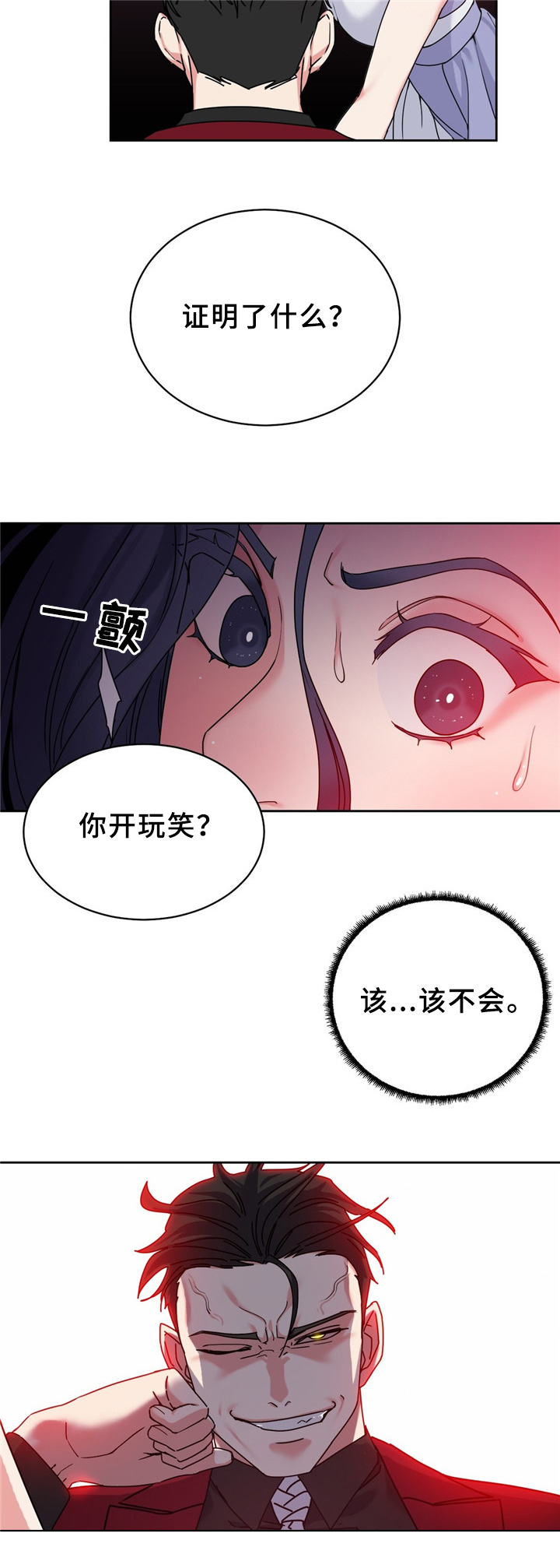 缆绳机厂家漫画,第58章：我真是嗨到不行了3图