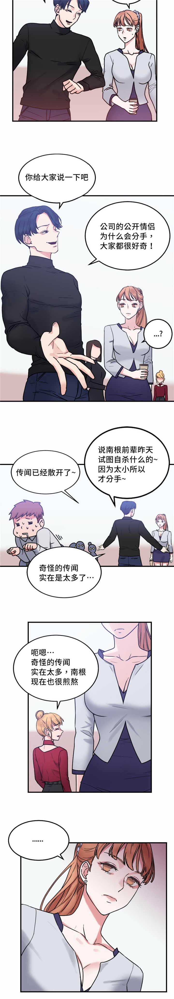 缆绳接头与缆绳怎么连接漫画,第13章：奇怪的传闻5图
