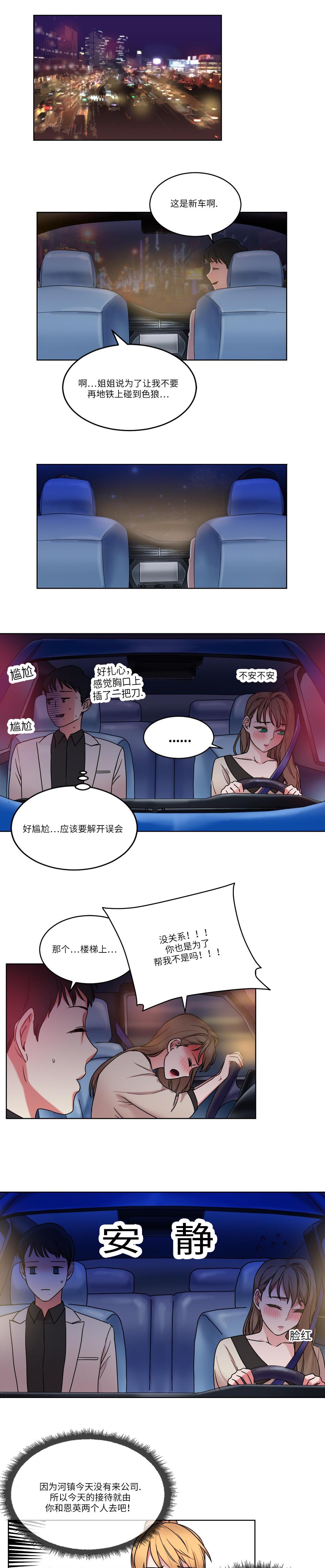 缆绳的种类漫画,第32章：王的游戏1图