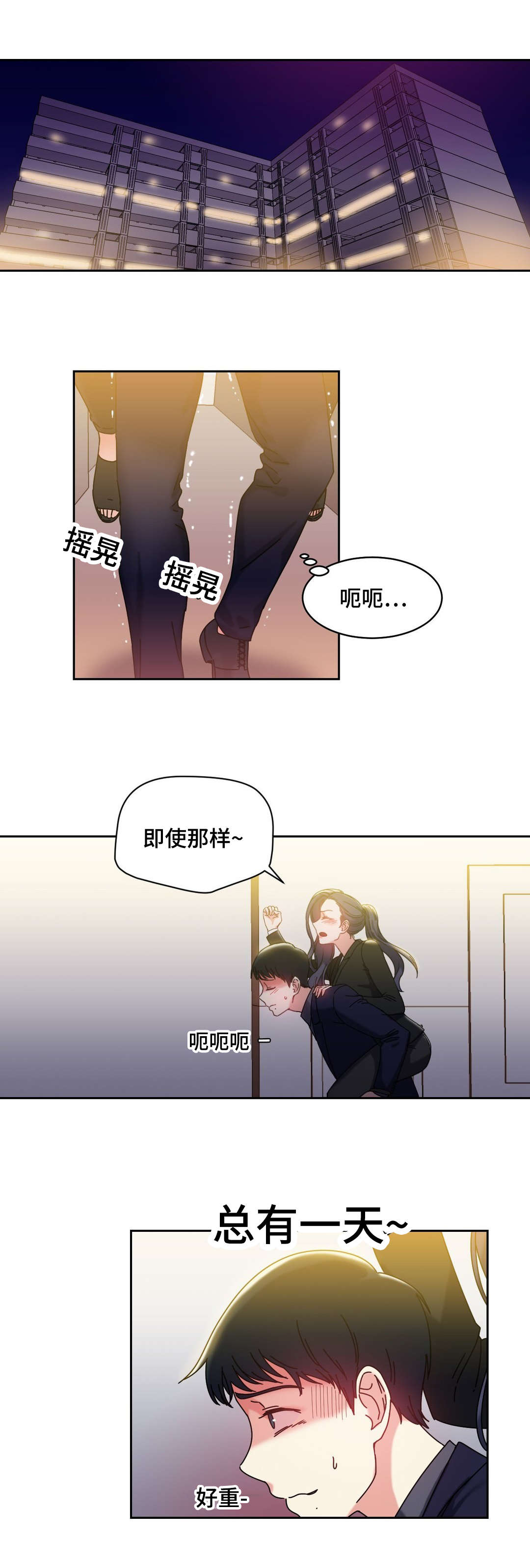 缆绳漫画,第46章：好好相处4图