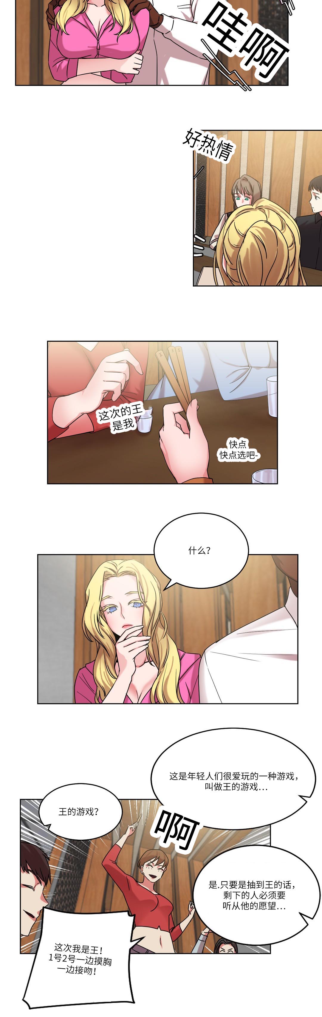 缆绳的种类漫画,第32章：王的游戏5图