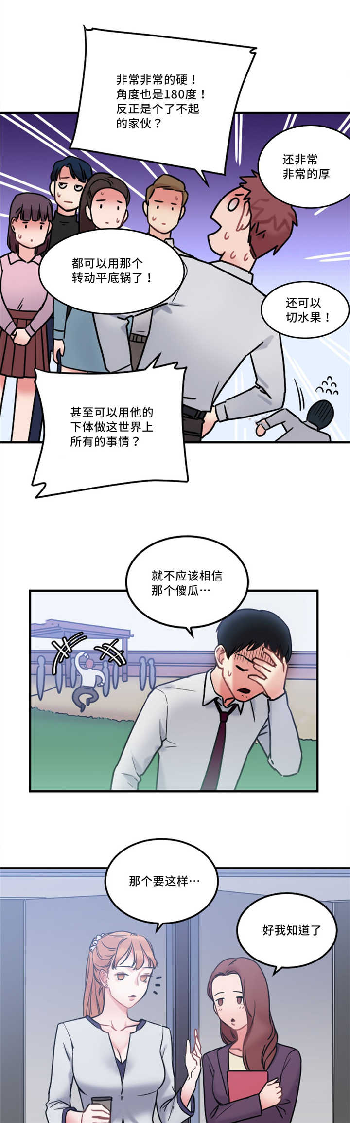 缆绳接头与缆绳怎么连接漫画,第13章：奇怪的传闻2图