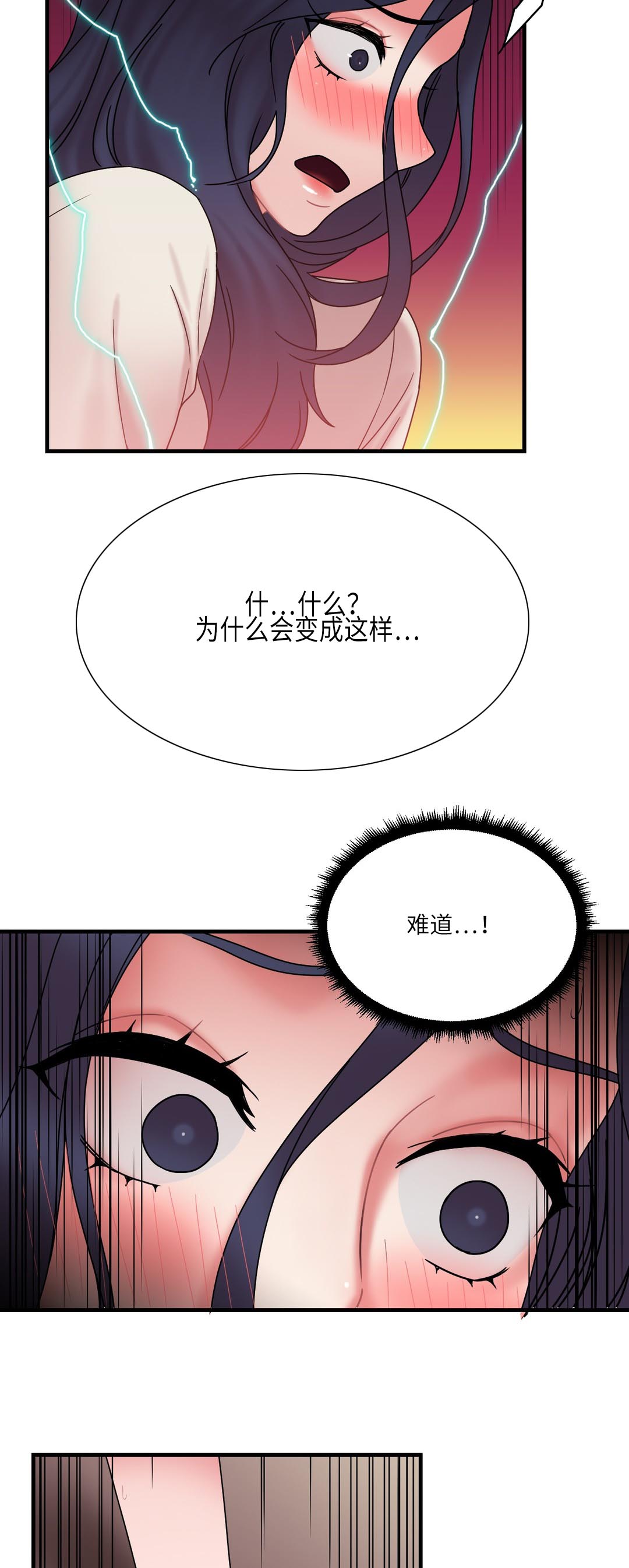 瞭望漫画,第25章：绳子连载4图