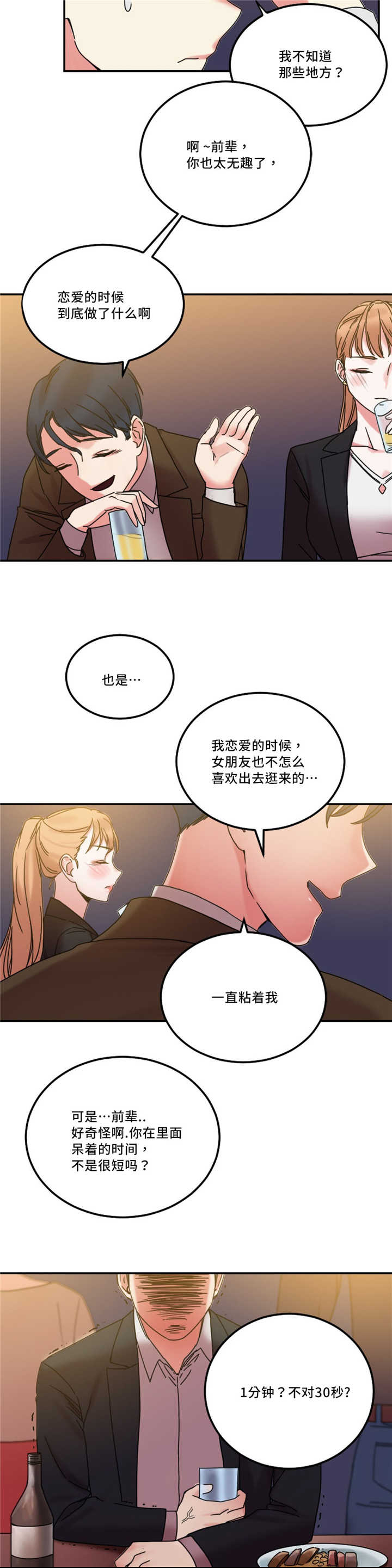 缆绳漫画,第24章：多管闲事4图
