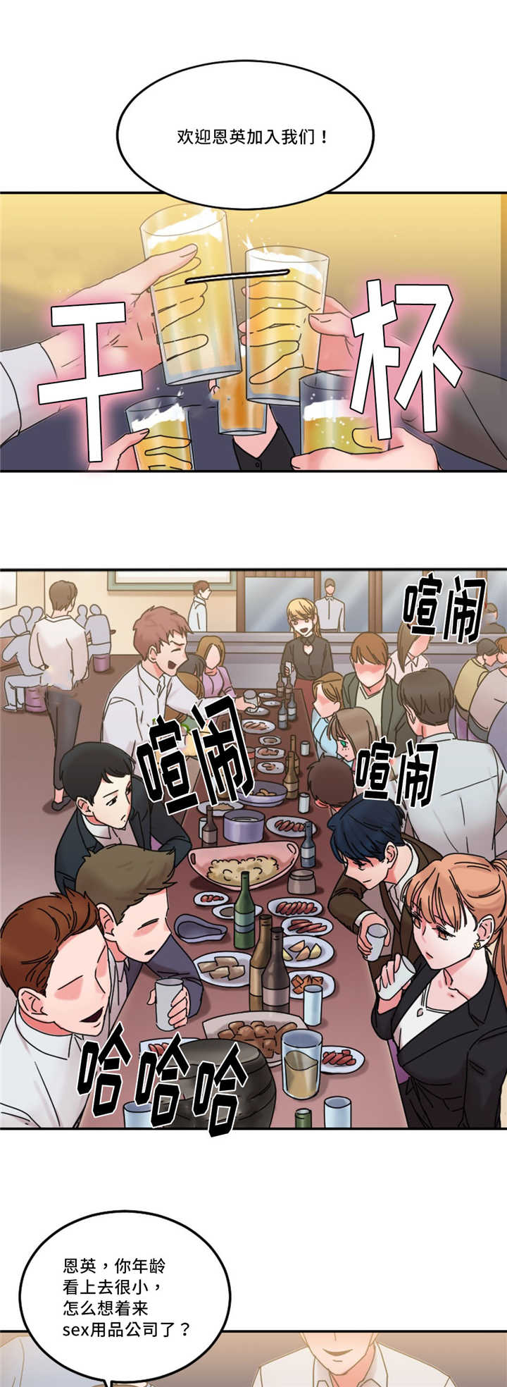 缆绳用耐磨水性聚氨酯涂层材料漫画,第23章：告发他1图