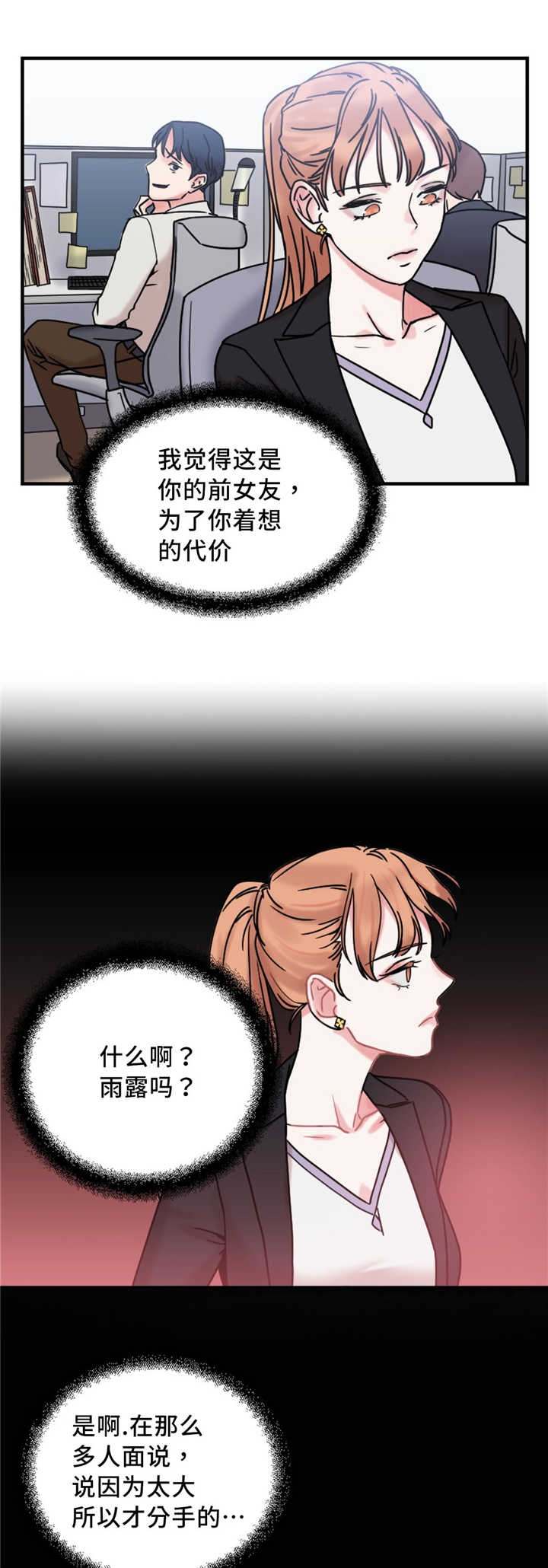 缆绳用耐磨水性聚氨酯涂层材料漫画,第20章：迷你香肠2图