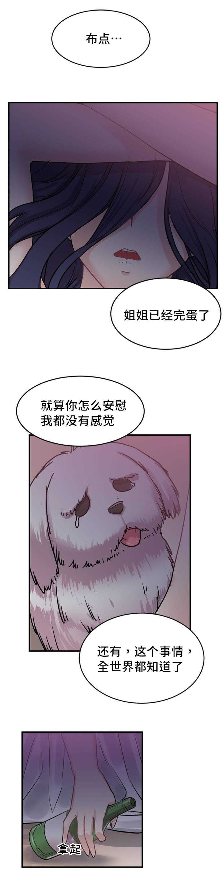 缆绳的插接方法漫画,第6章：第二条缆绳5图