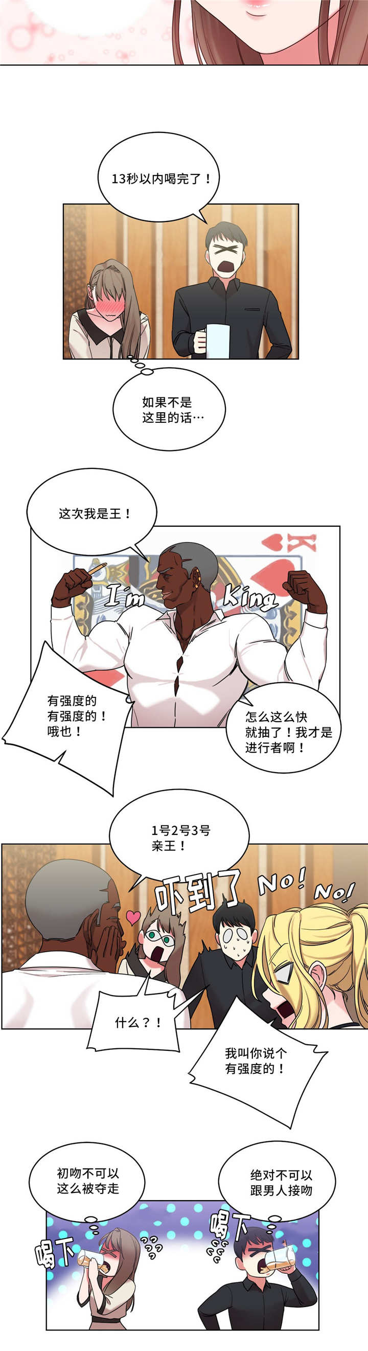 缆绳高分子漫画,第33章：王的愿望4图