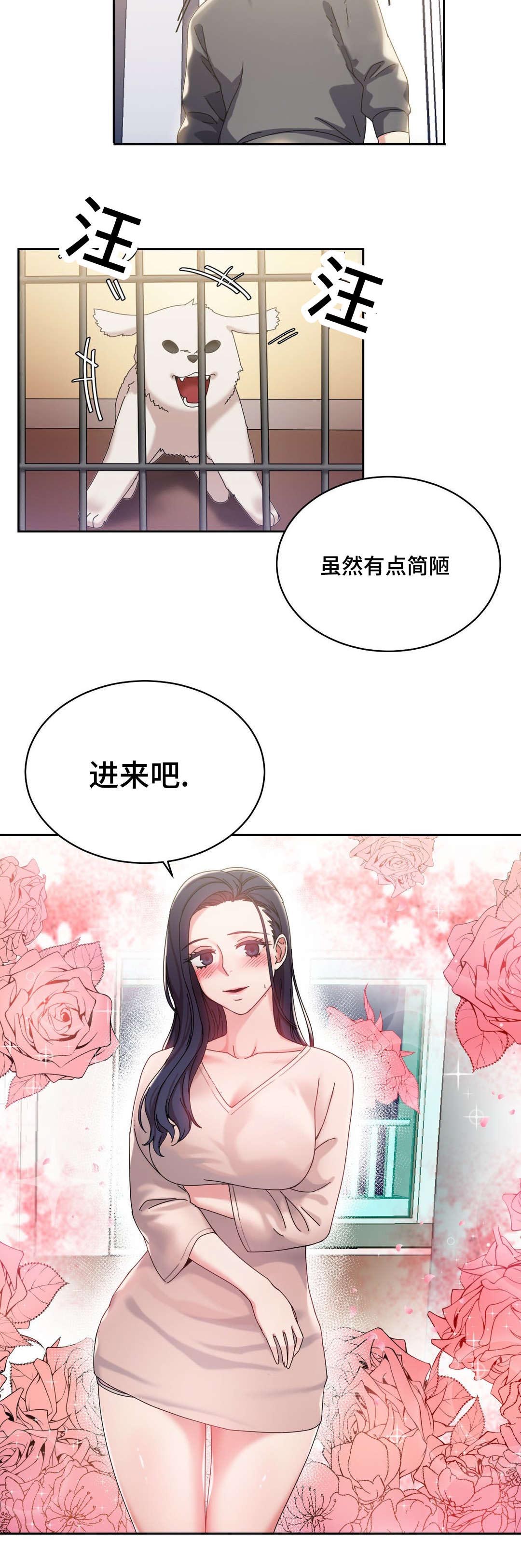缆绳的种类漫画,第46章：好好相处2图