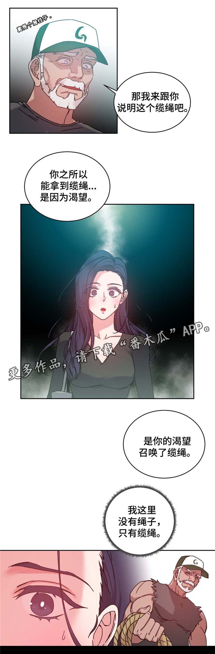 缆绳式料位计漫画,第53章：缆绳=梦想?4图